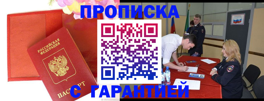 временная регистрация законно в Апрелевке