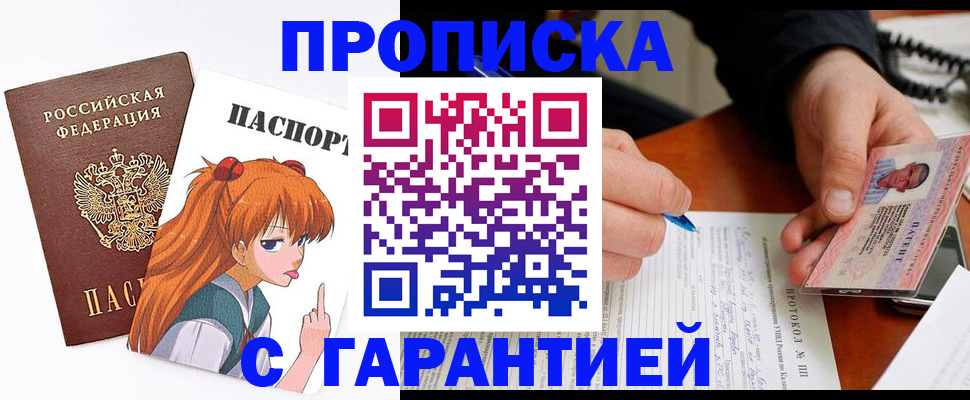 прописка регистрация в Апрелевке