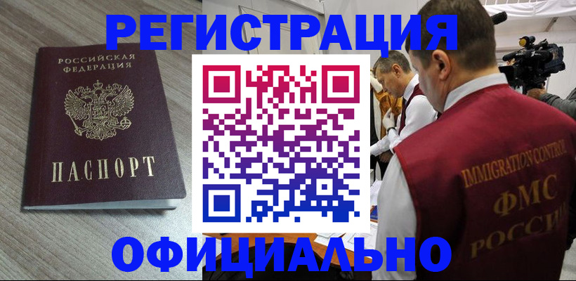 временная регистрация недорого в Апрелевке