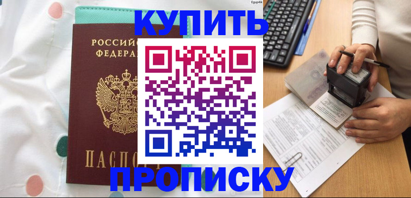 прописка в квартире в Апрелевке